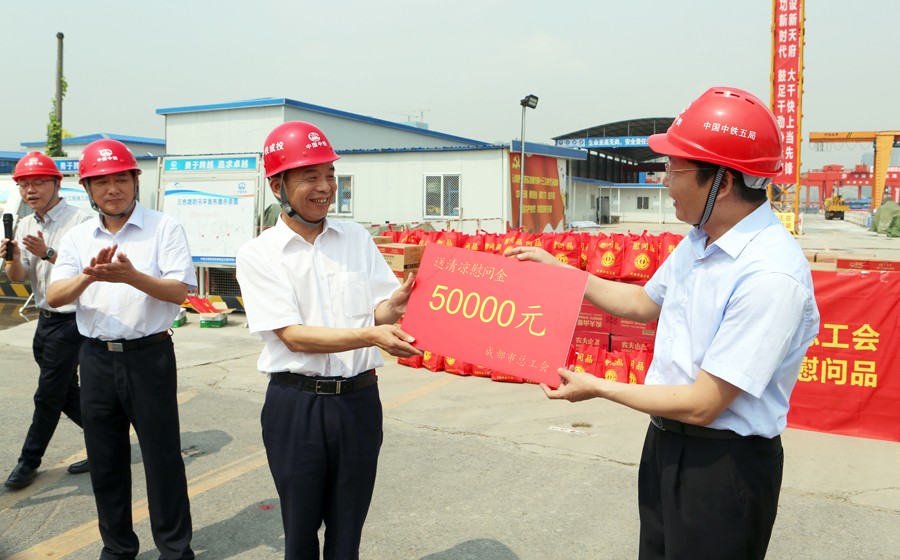 成都市總工會、中鐵城投集團為成都地鐵建設者送清涼